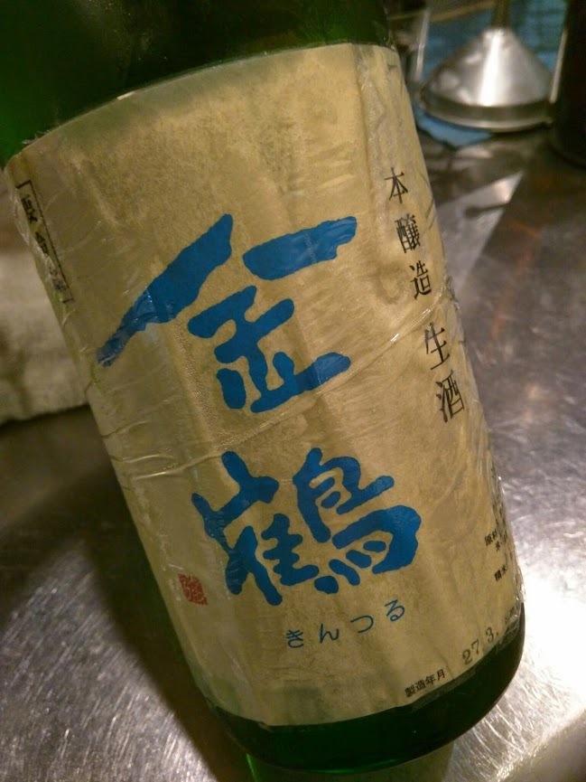 金鶴本醸造生酒